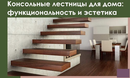 Консольные лестницы для дома в Салавате: сочетание функциональности и эстетики
